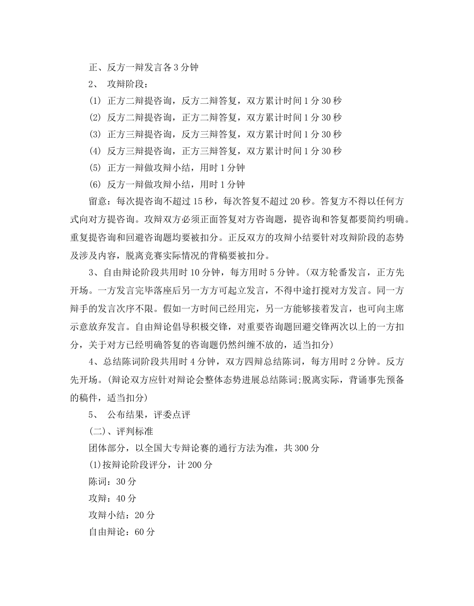 经典辩论赛活动策划书 _第2页