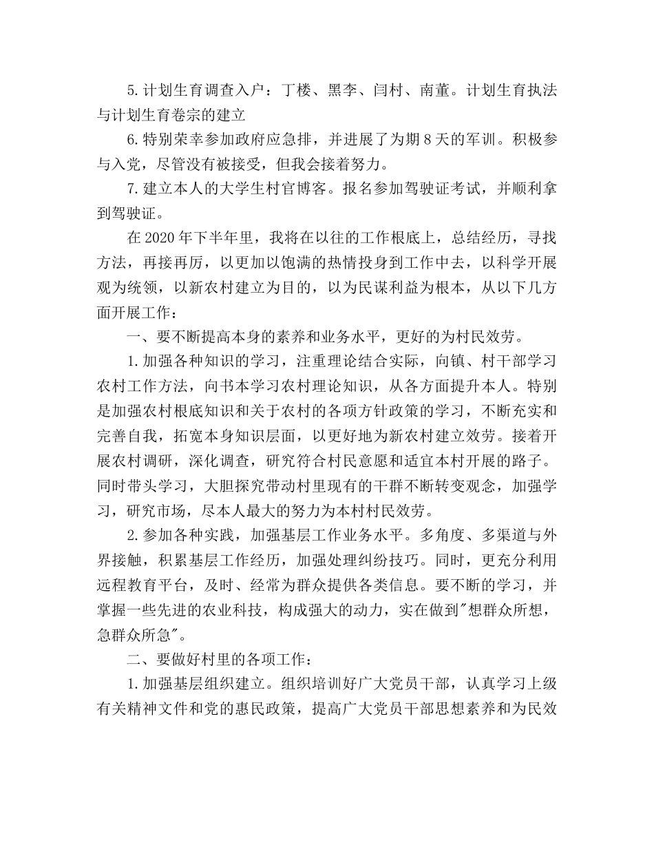 村主任助理上半年工作总结及下半年工作参考计划 _第2页