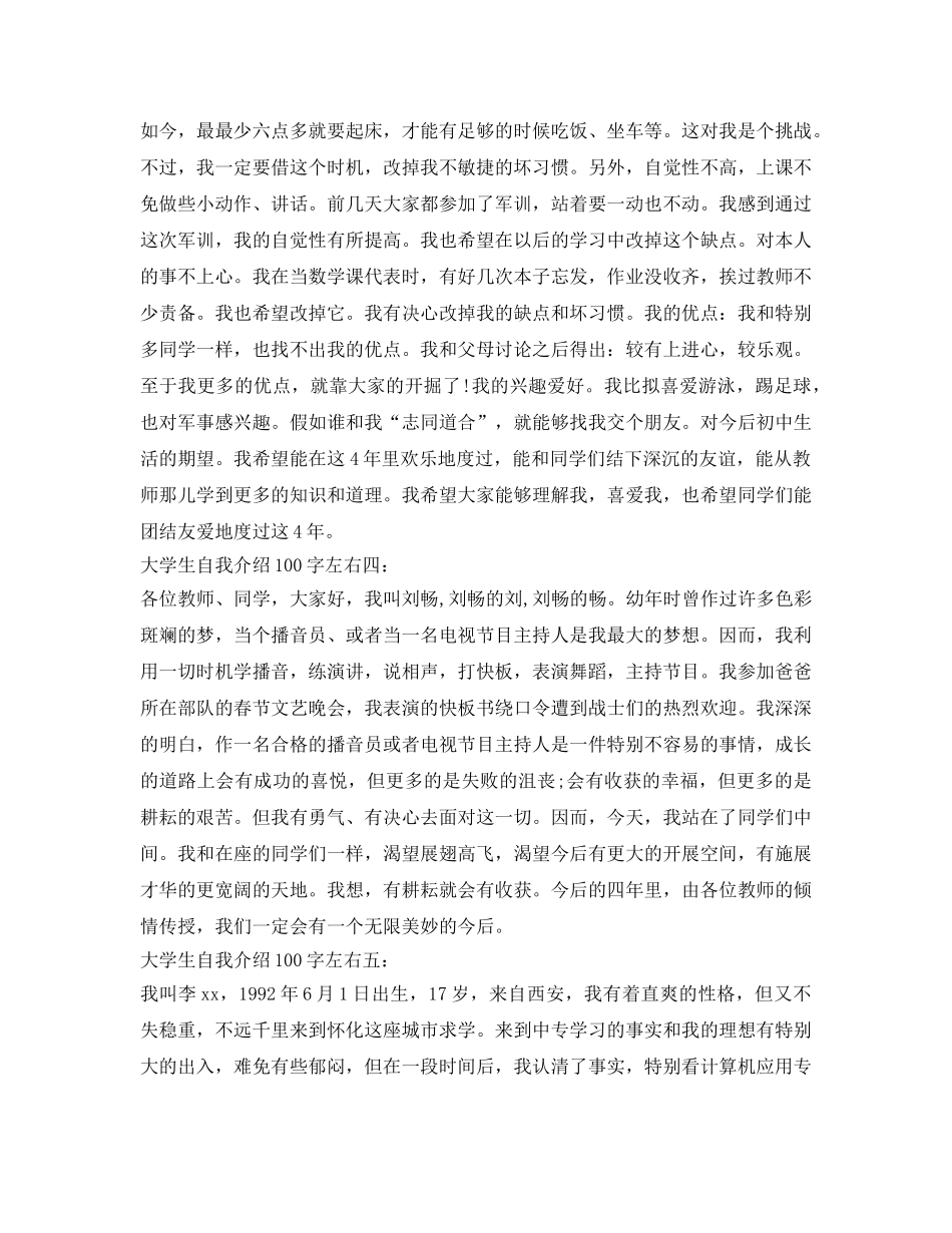大学生自我介绍参考100字左右 _第2页