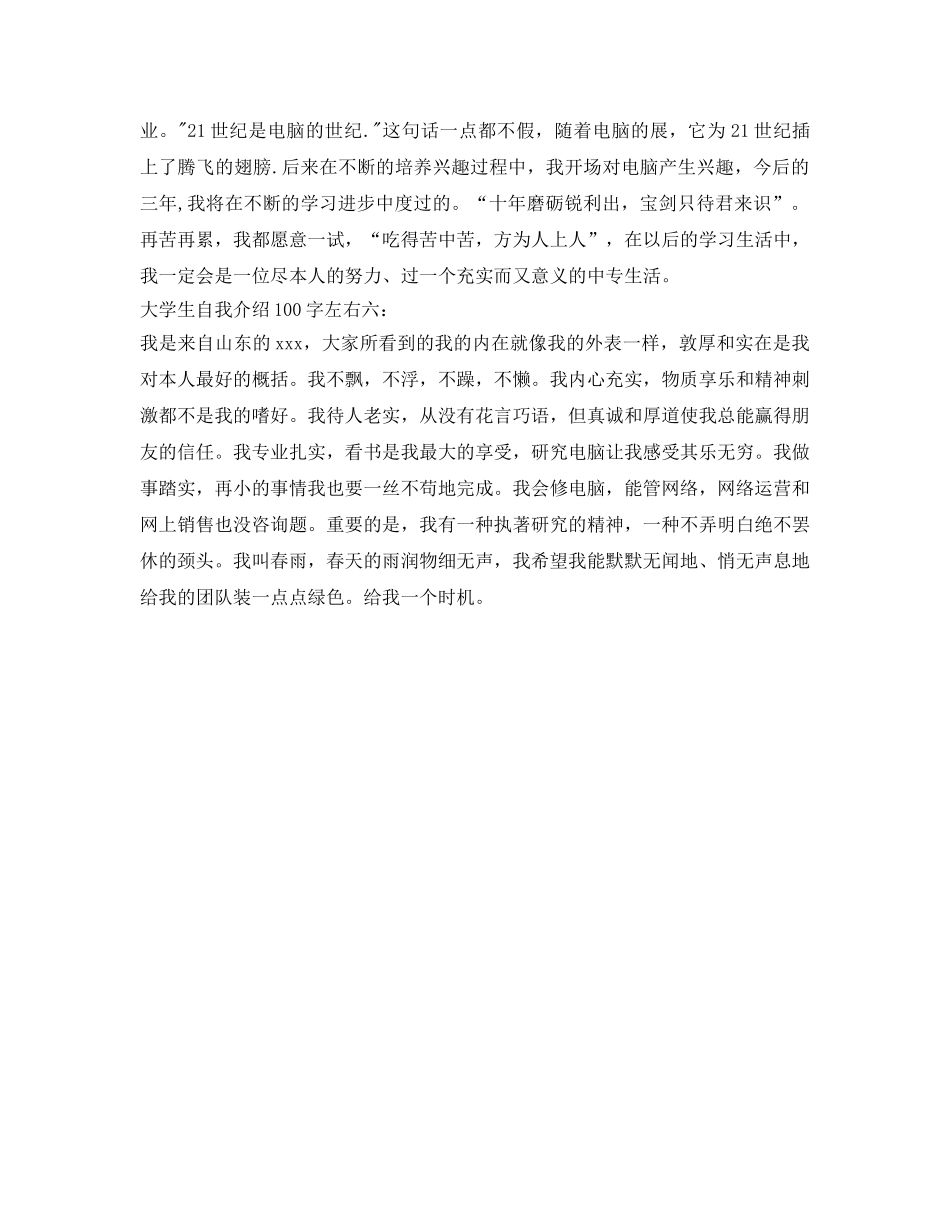 大学生自我介绍参考100字左右 _第3页