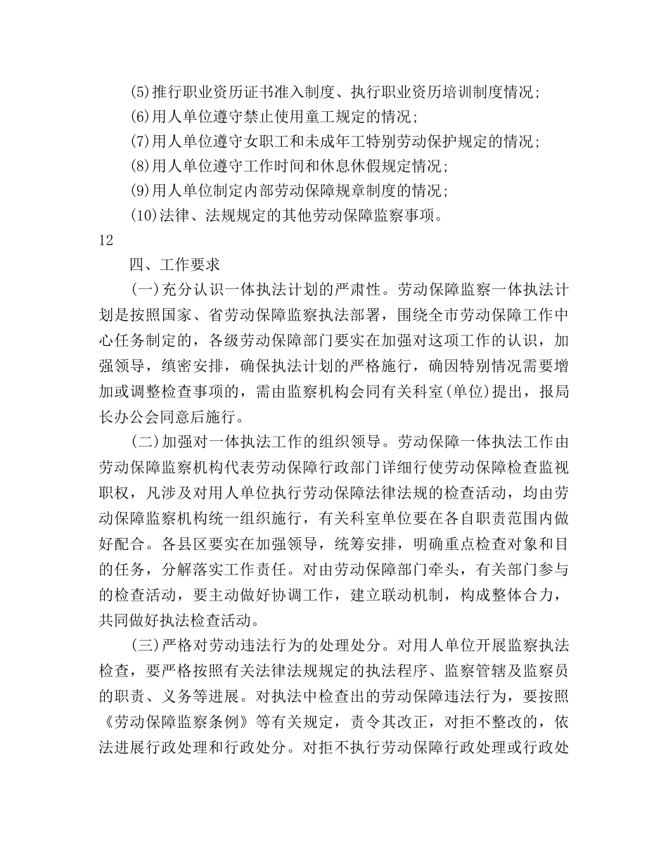 劳动保障监察一体执法工作参考计划 _第2页
