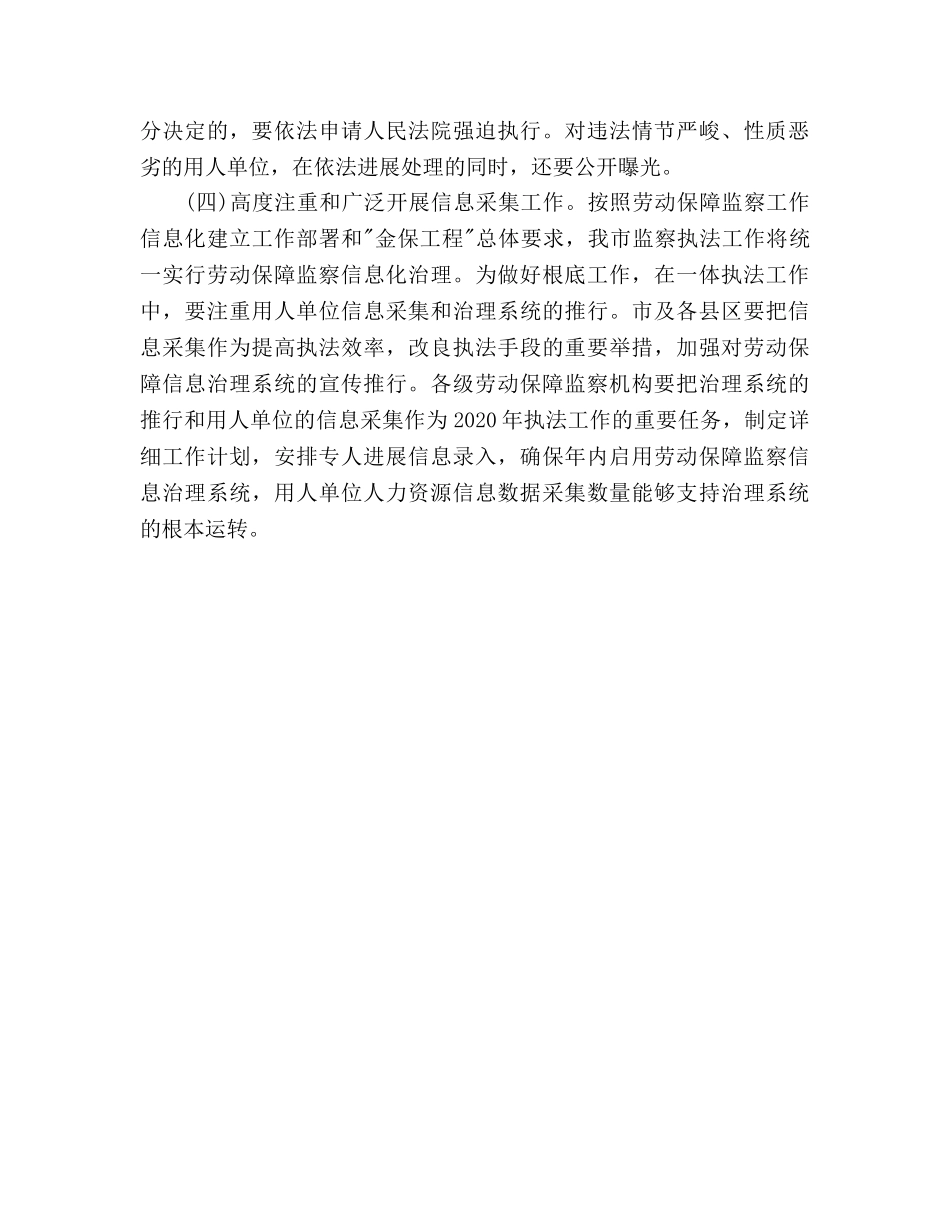 劳动保障监察一体执法工作参考计划 _第3页