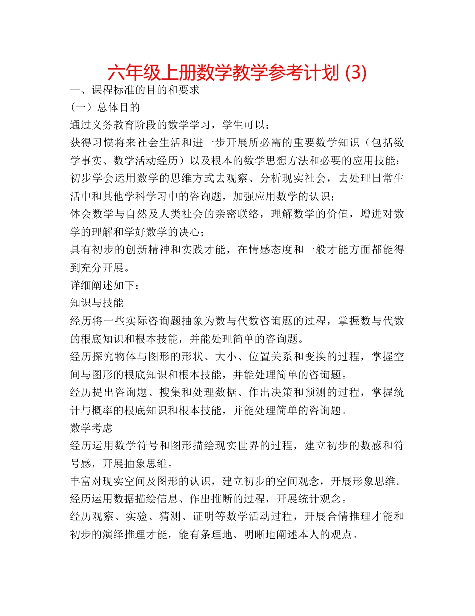 六年级上册数学教学参考计划 (3) _第1页