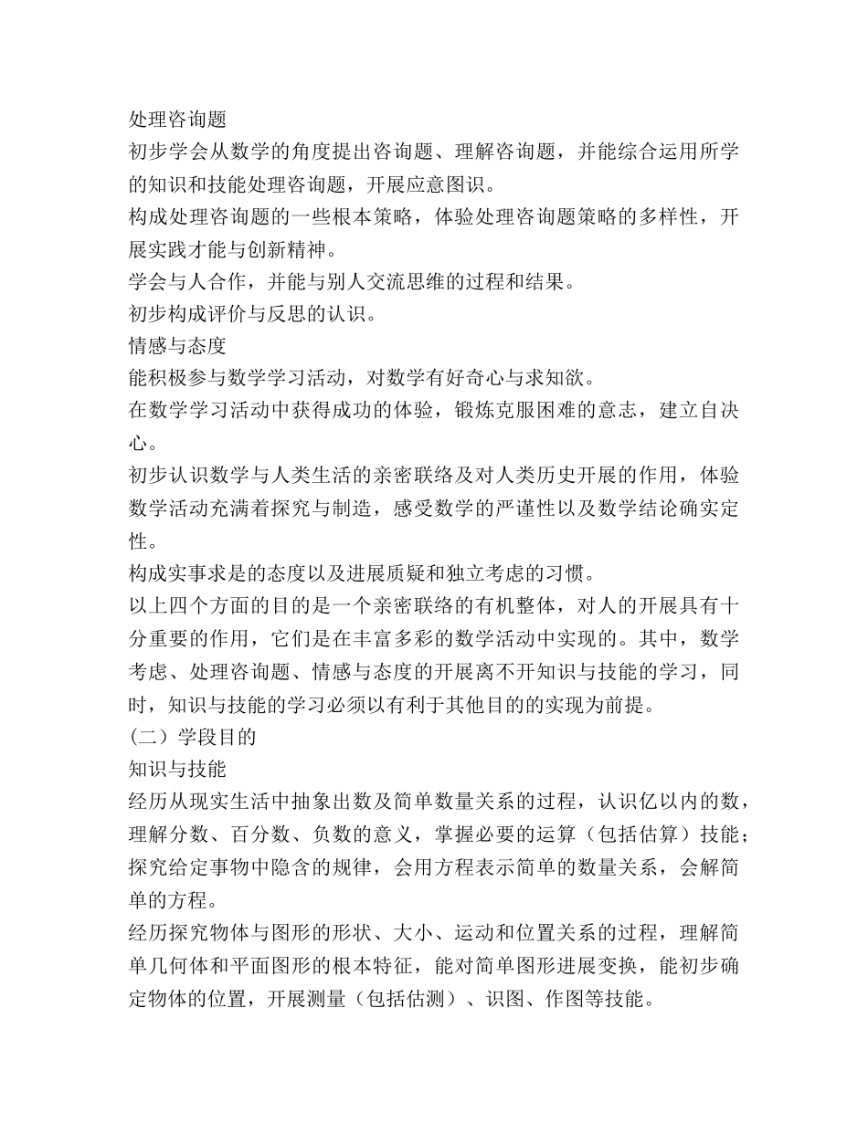 六年级上册数学教学参考计划 (3) _第2页