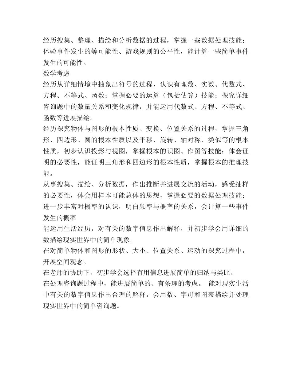 六年级上册数学教学参考计划 (3) _第3页