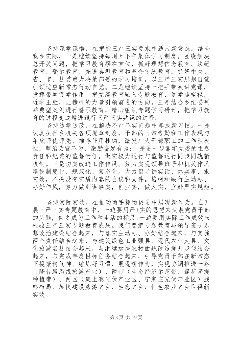 讲政治守纪律讲话发言精选五篇_第3页