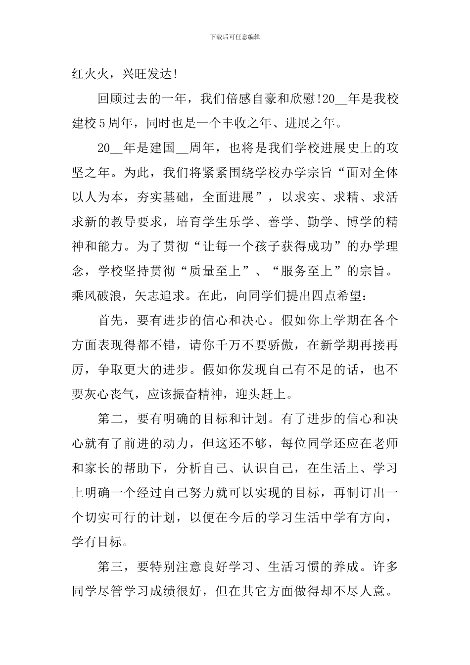 新年新气象国旗下演讲稿_第3页