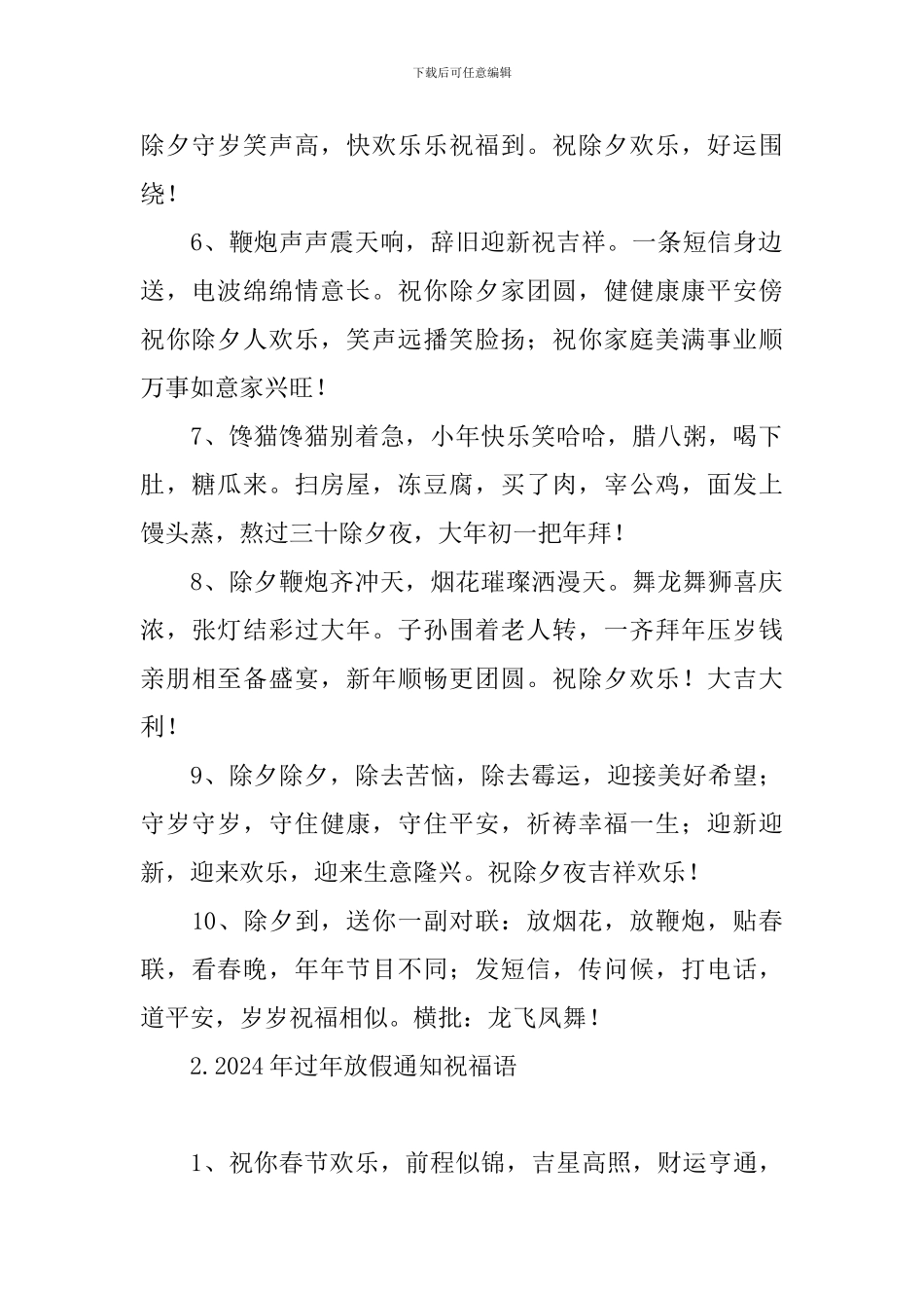 2024年过年放假通知祝福语_第2页