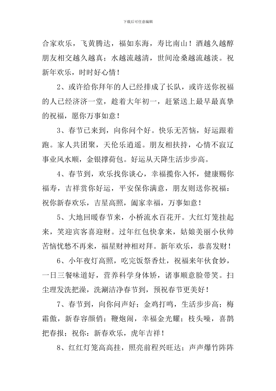 2024年过年放假通知祝福语_第3页