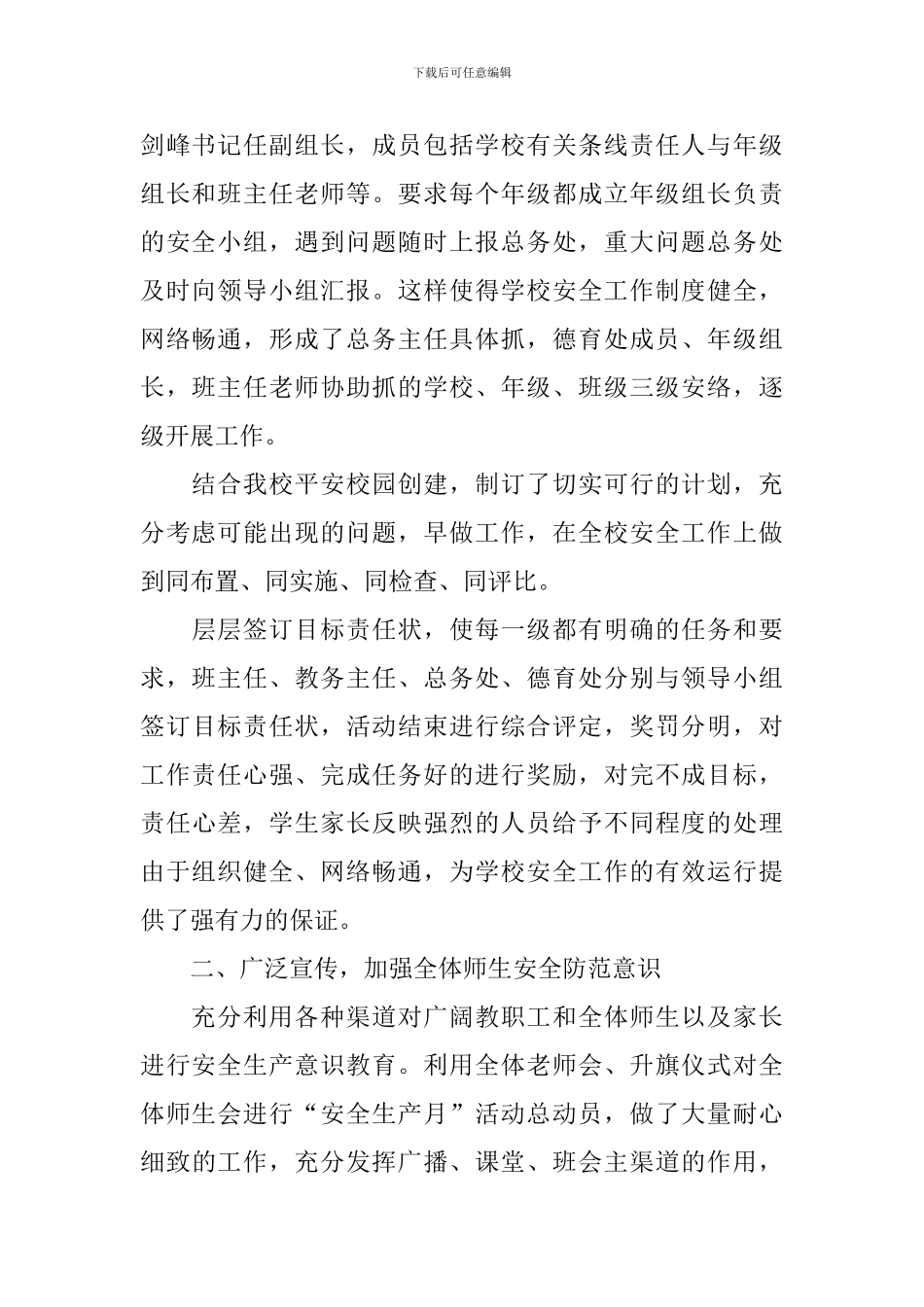 有关于安全宣传月的活动总结_第2页