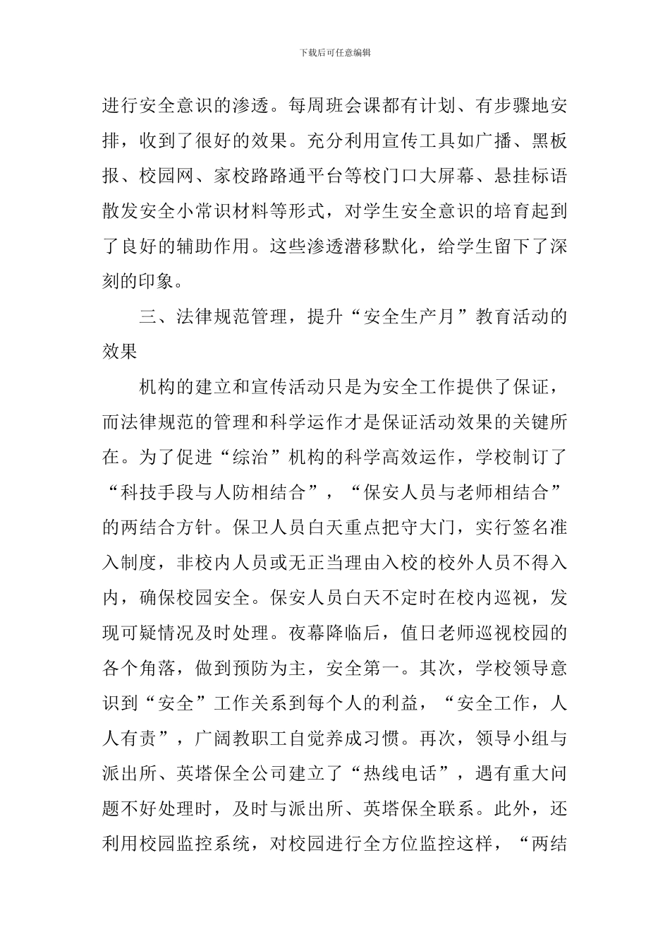 有关于安全宣传月的活动总结_第3页