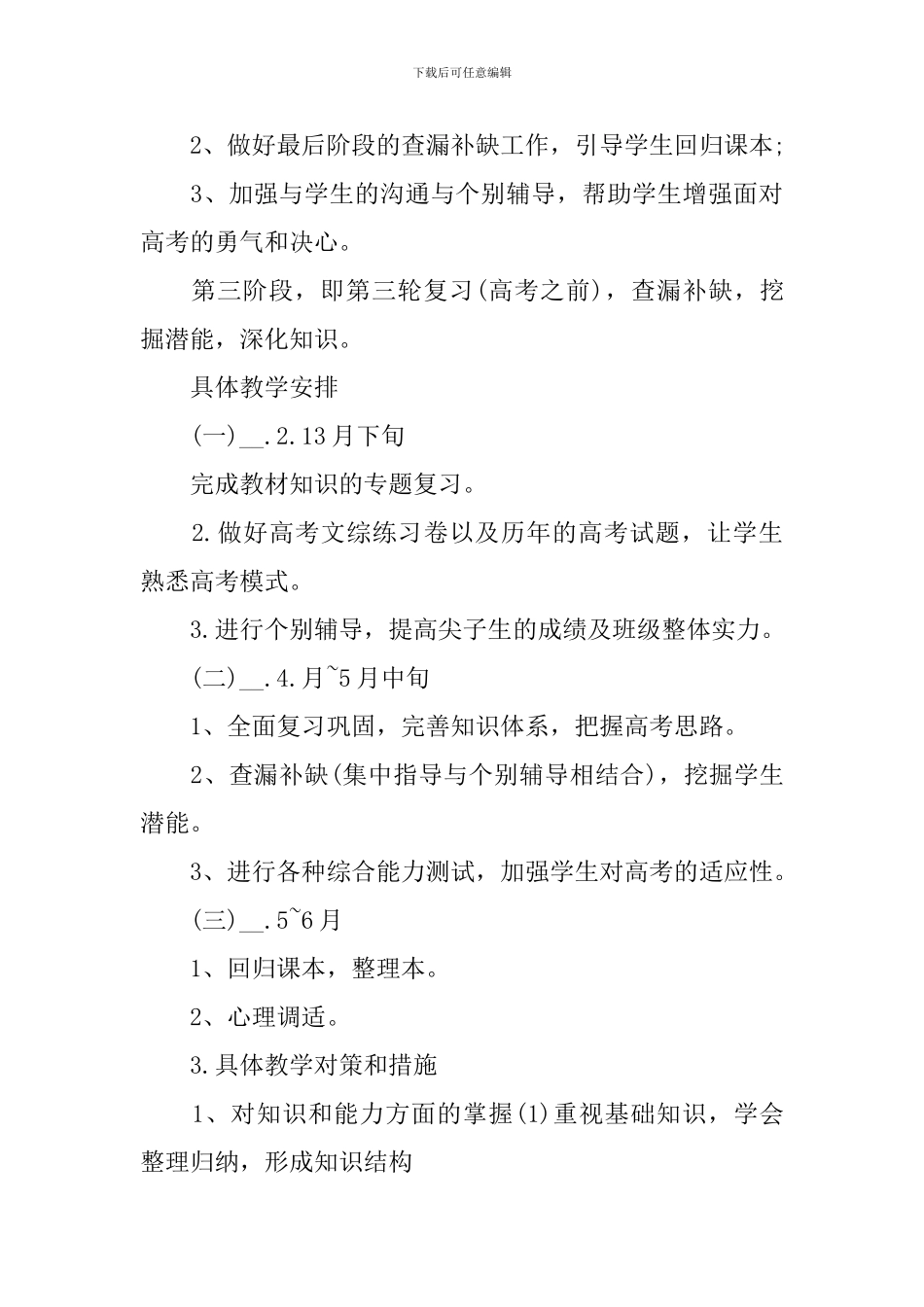 高三年级政治学科教学计划_第3页