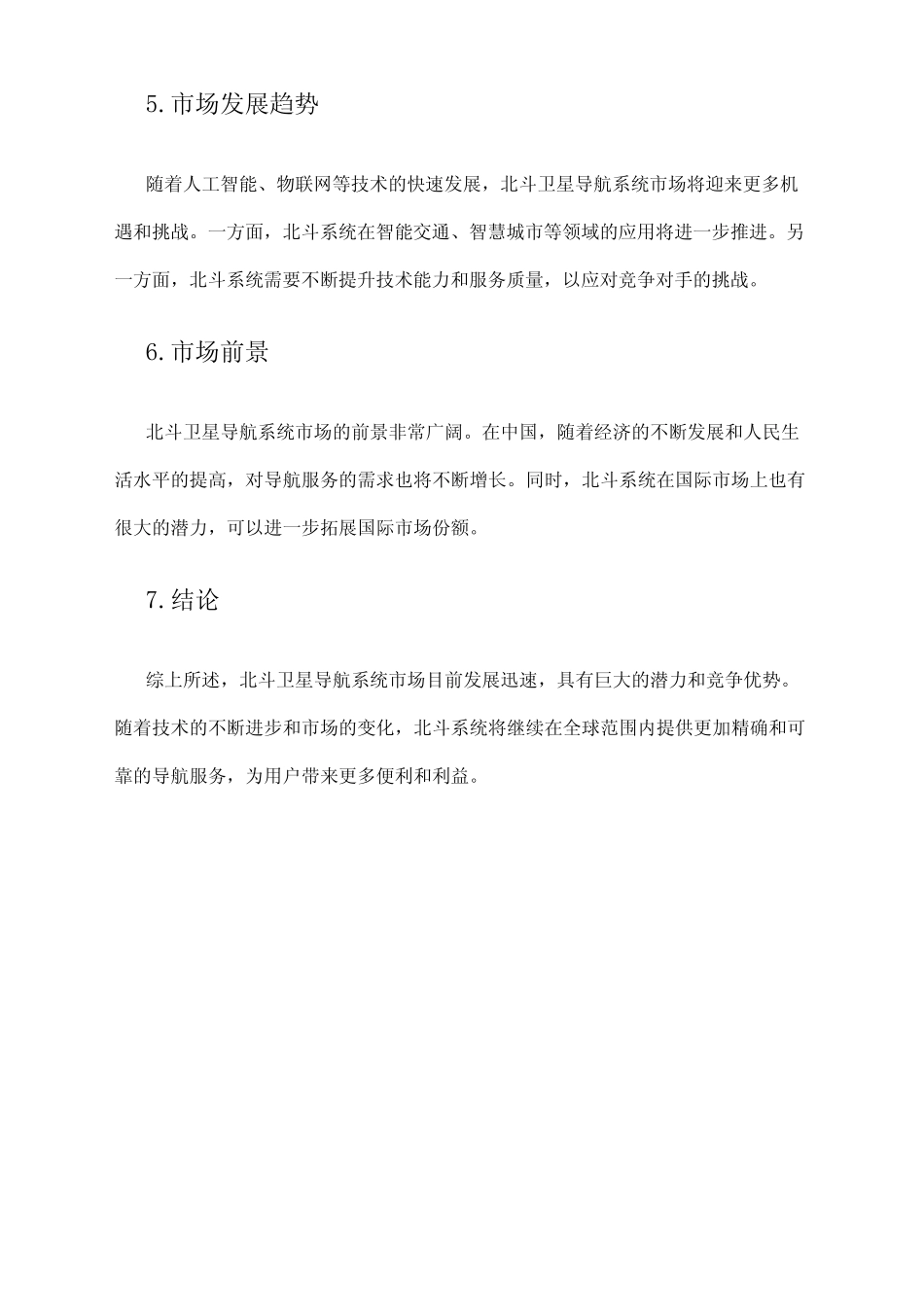 2024年北斗卫星导航系统市场分析现状 _第2页