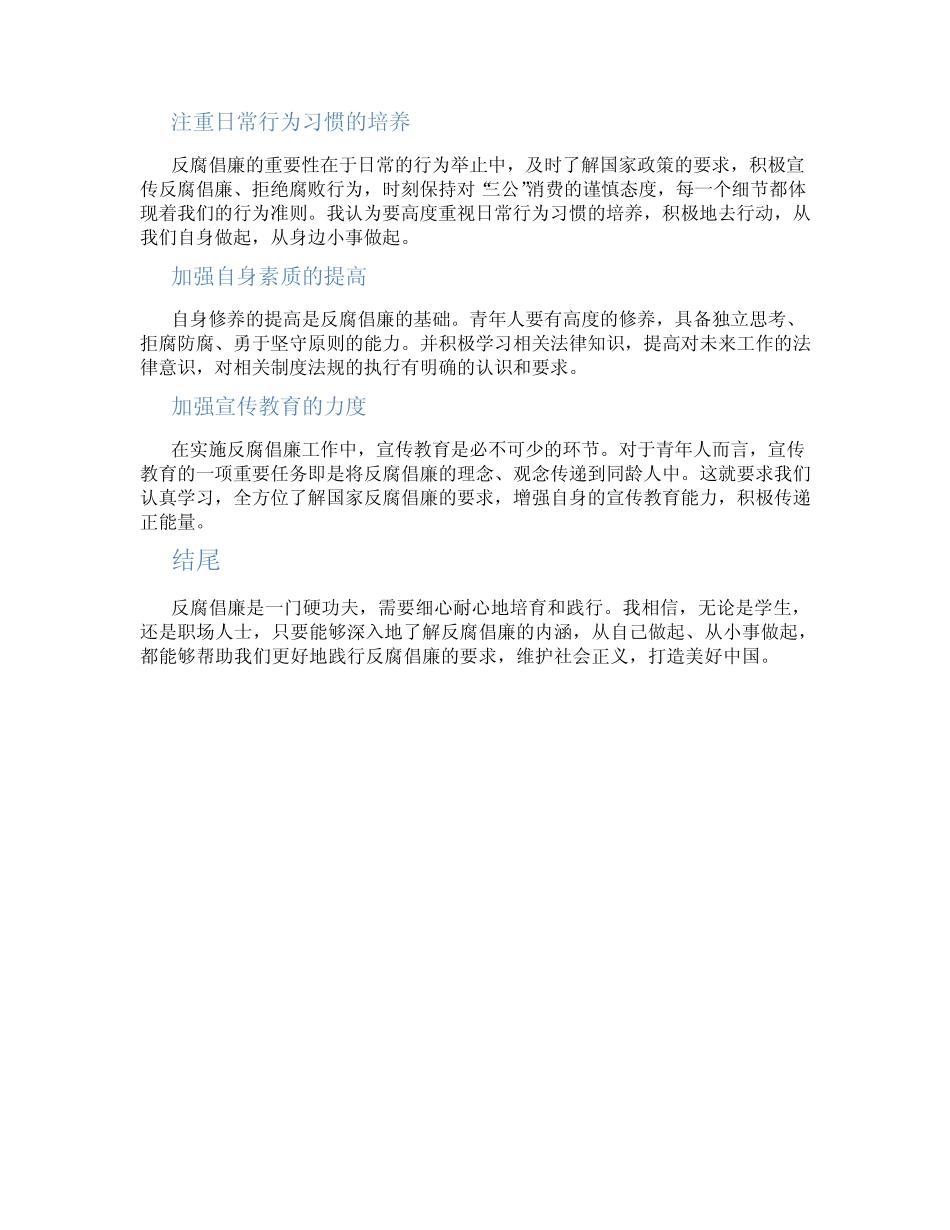 2024反腐倡廉学习心得体会_第2页