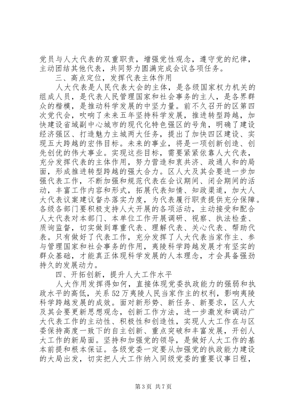 人民代表大会开幕式讲话_第3页