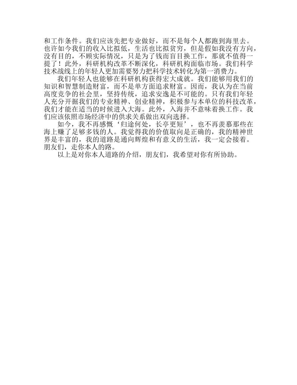 励志 朋友们走你自己的路参考讲话 _第2页