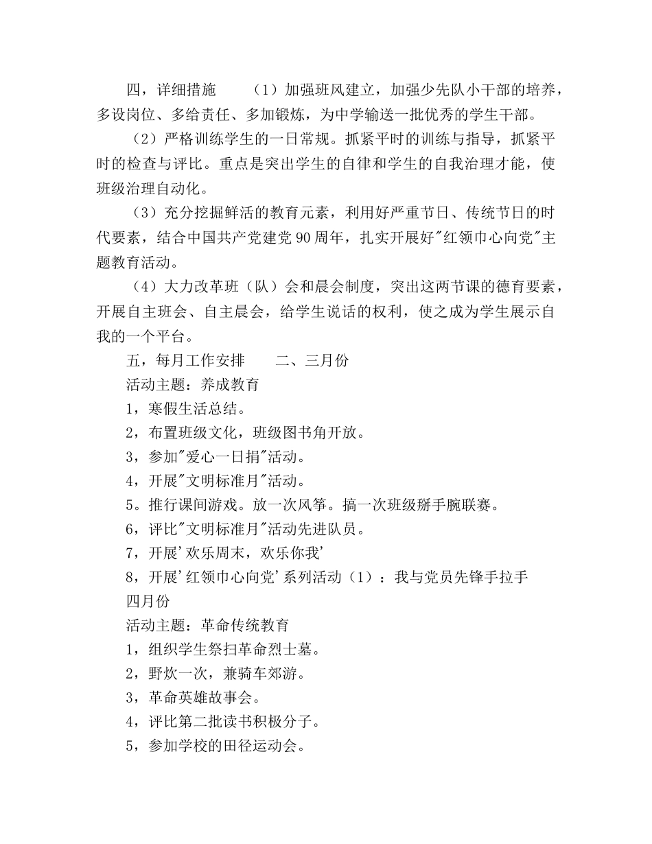六年级班队工作参考计划范文 _第2页
