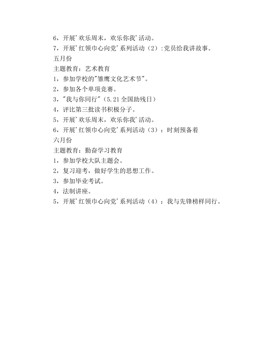 六年级班队工作参考计划范文 _第3页