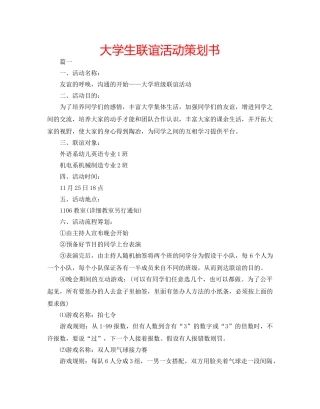 大学生联谊活动策划书 