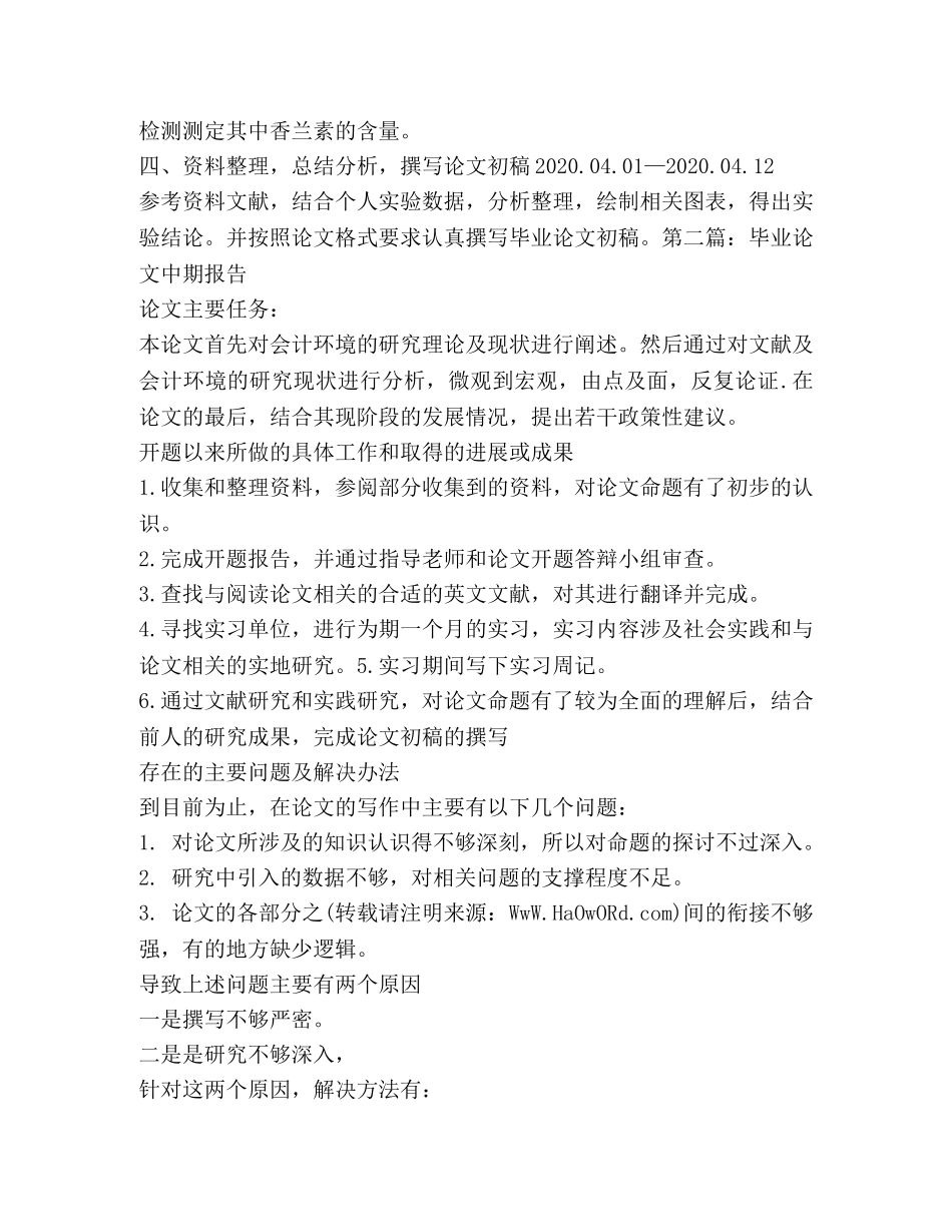 毕业论文中期报告 毕业设计中期报告范文 _第2页