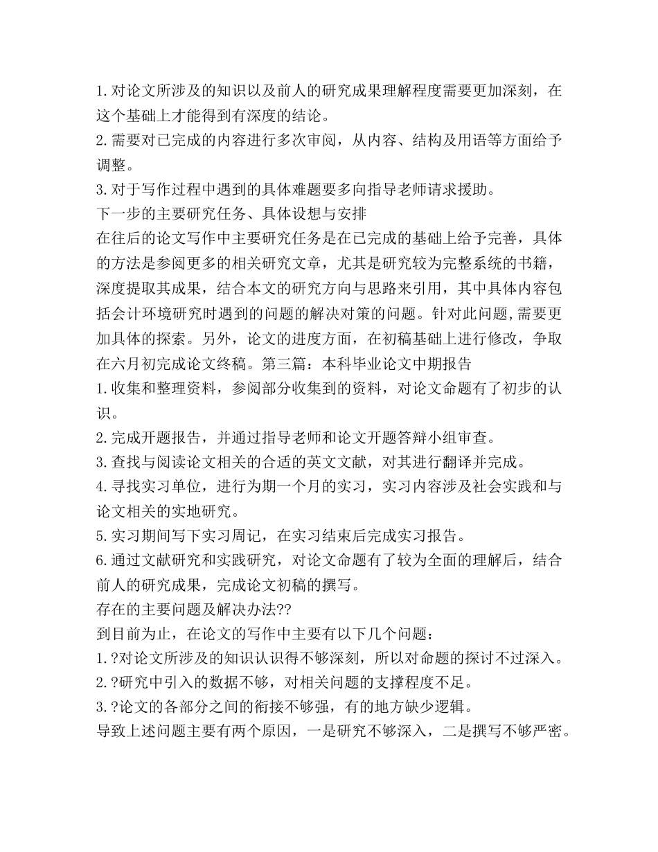 毕业论文中期报告 毕业设计中期报告范文 _第3页