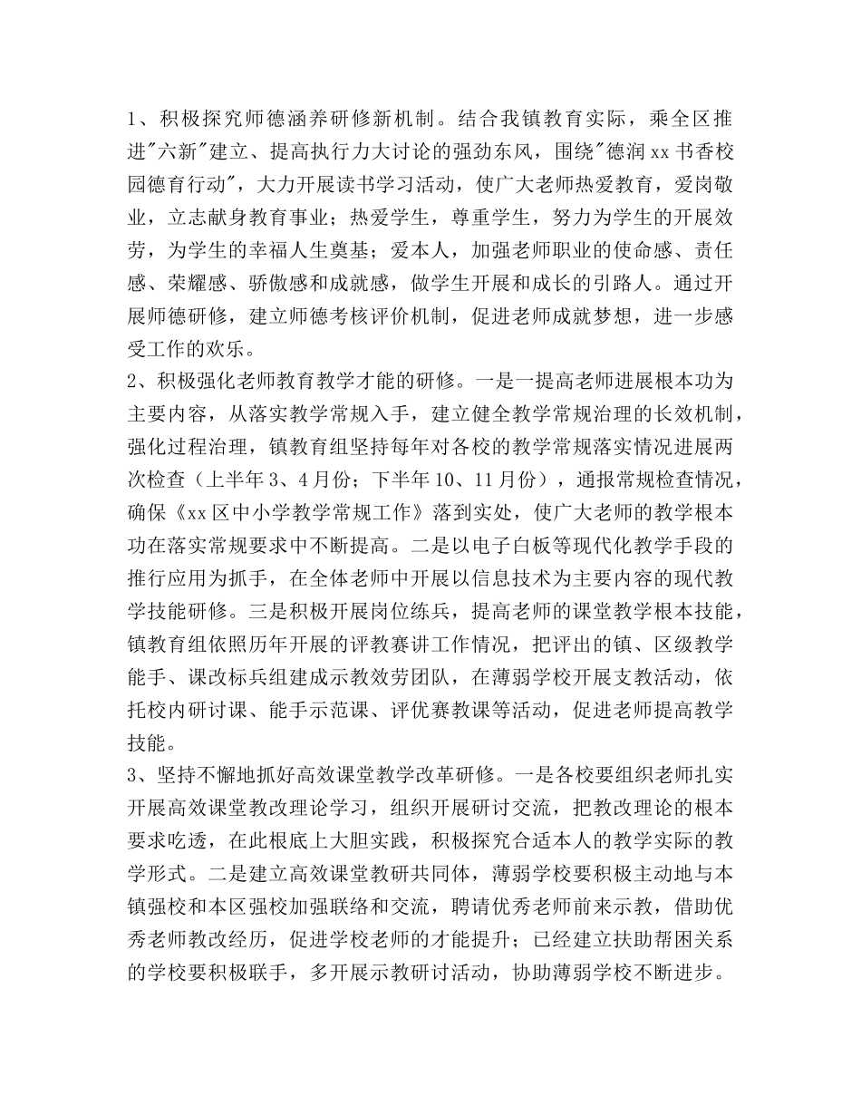 教育组中小学教师校本研修工作参考计划范文 _第2页