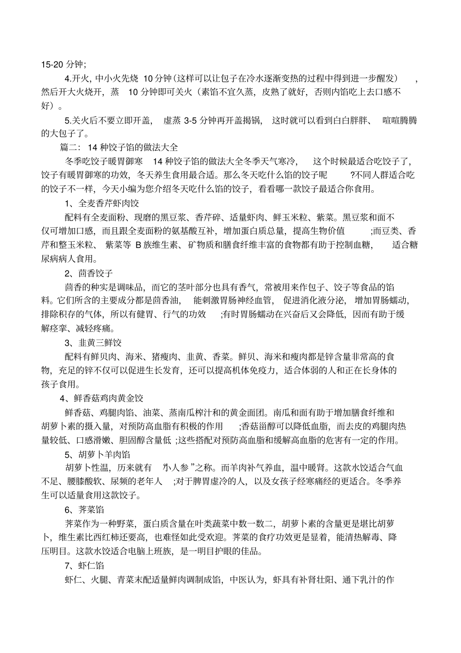 南瓜饺子的好吃做法_第2页