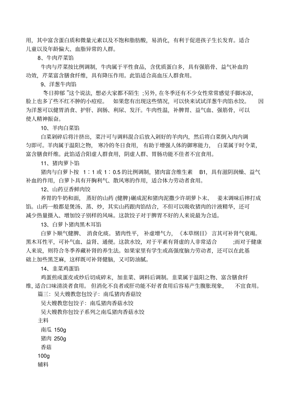 南瓜饺子的好吃做法_第3页