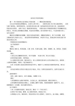 南瓜饺子的好吃做法