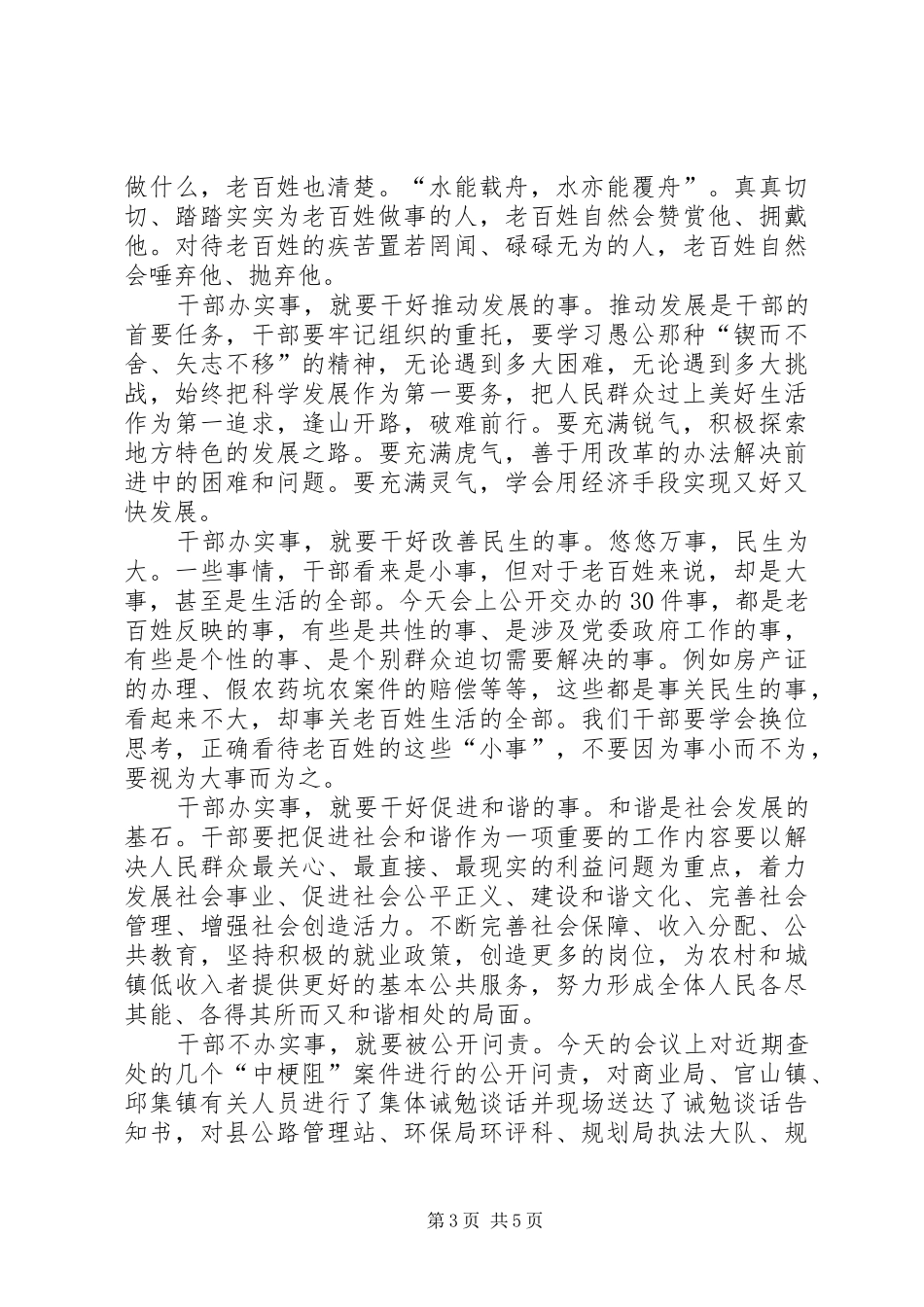 县委权力公开透明运行推进会讲话发言_第3页