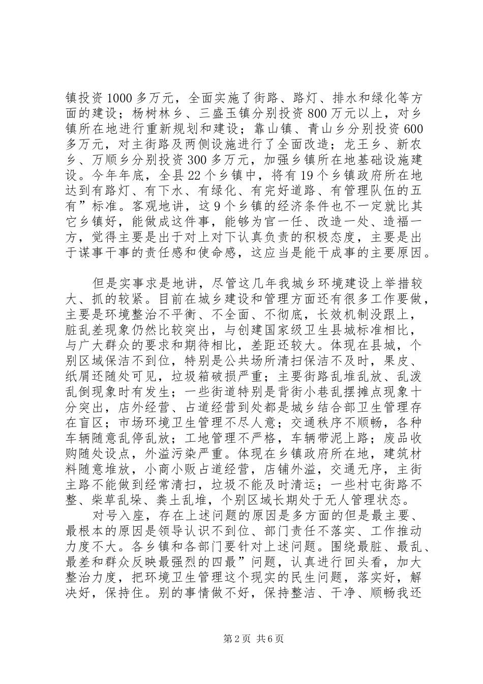 领导在卫生治理会讲话发言_第2页