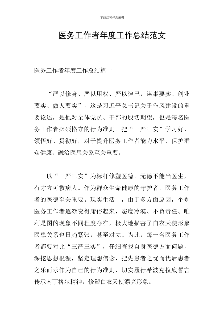 医务工作者年度工作总结范文_第1页