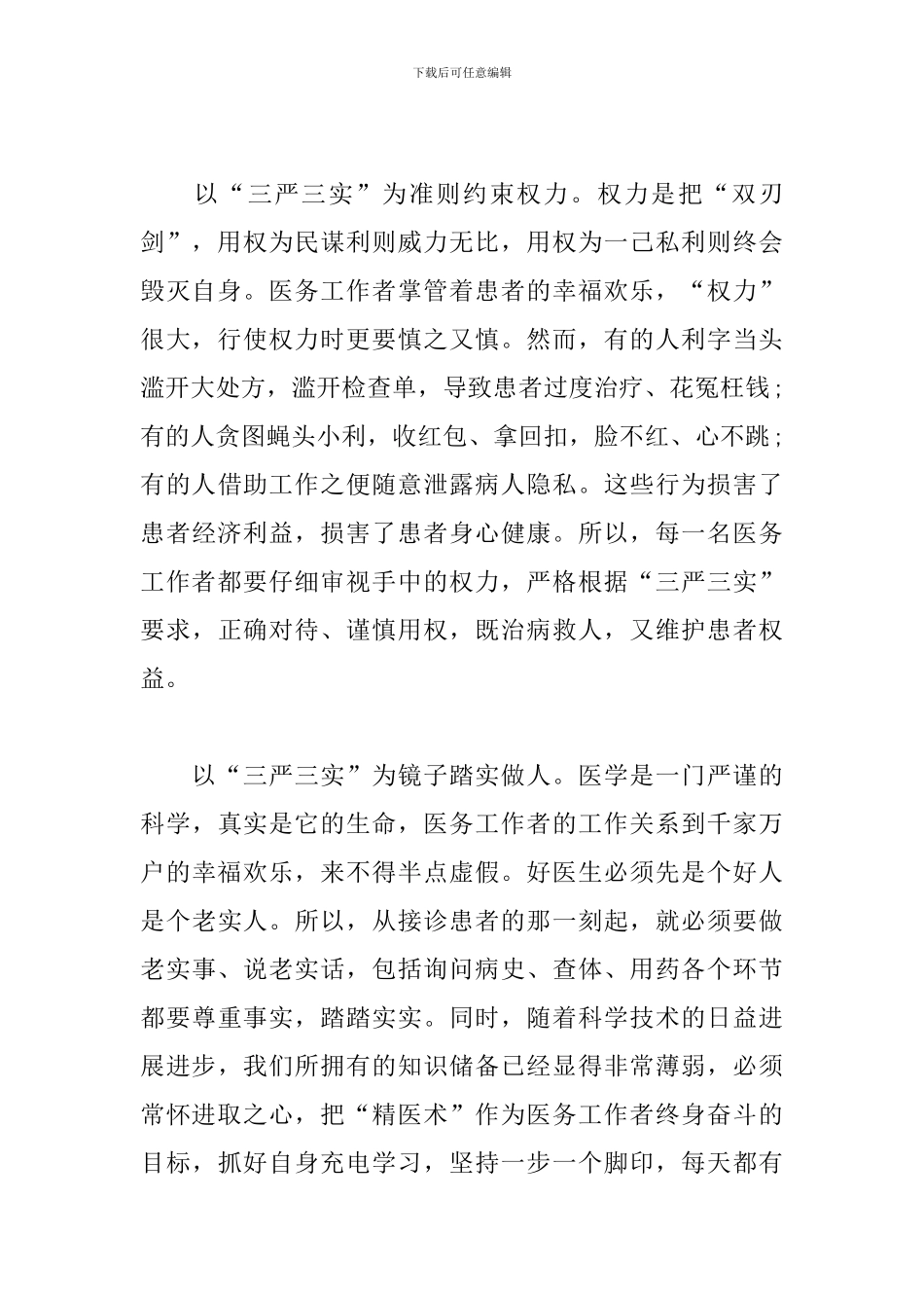 医务工作者年度工作总结范文_第2页