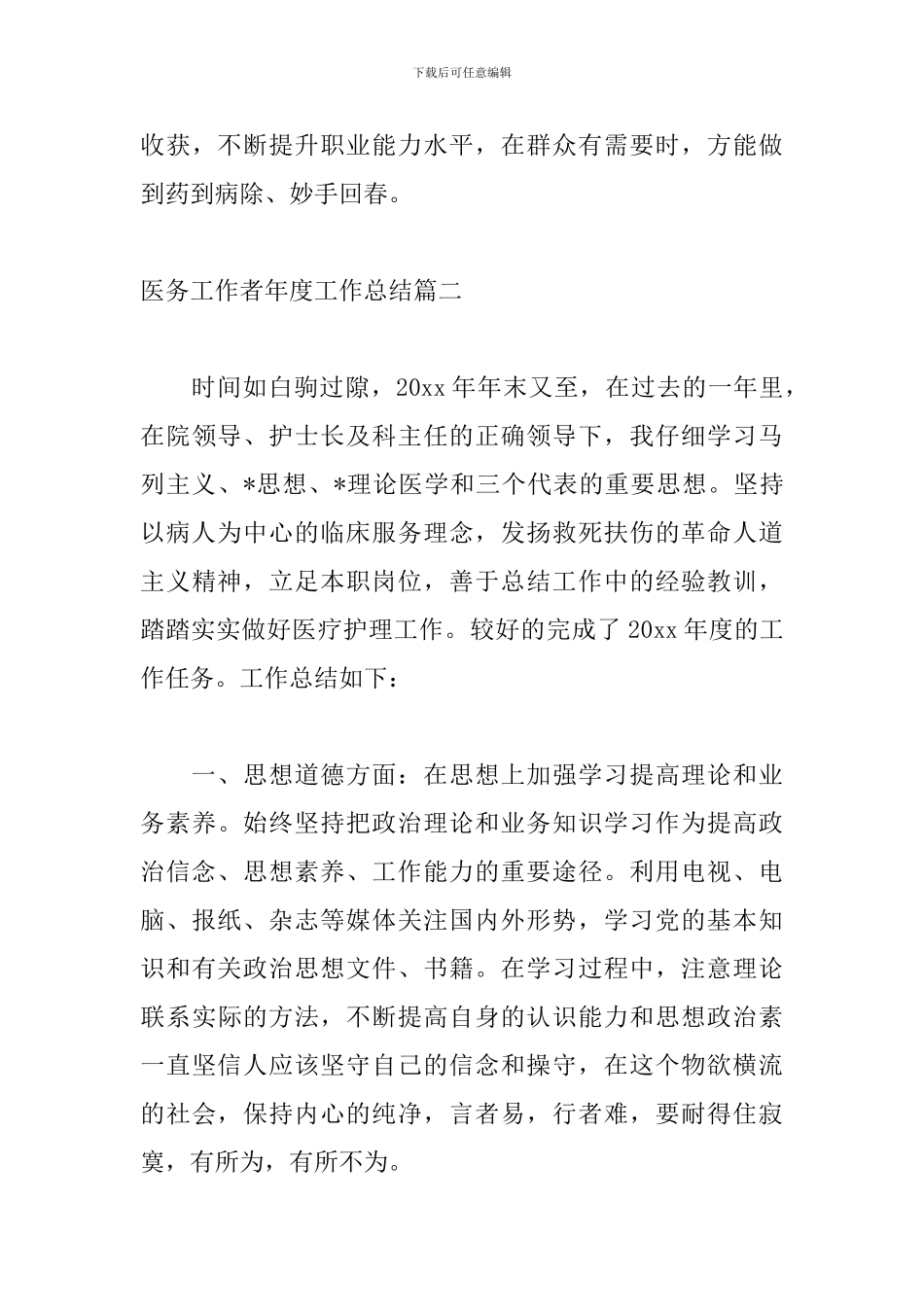 医务工作者年度工作总结范文_第3页