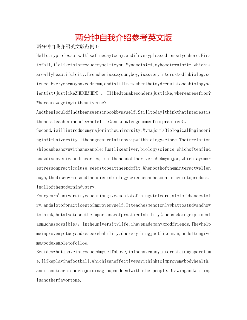 两分钟自我介绍参考英文版 _第1页