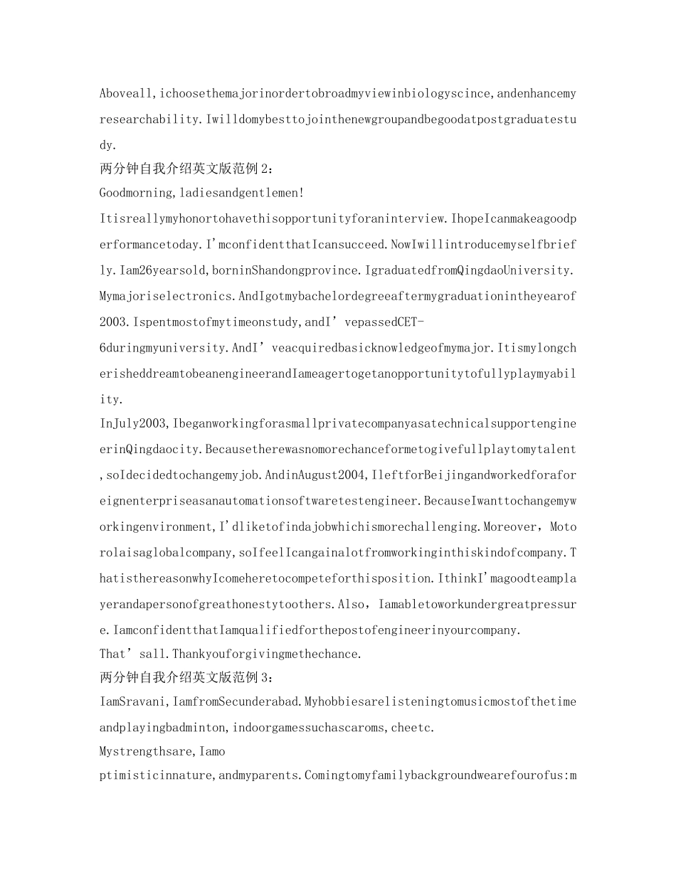 两分钟自我介绍参考英文版 _第2页