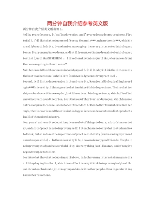 两分钟自我介绍参考英文版 