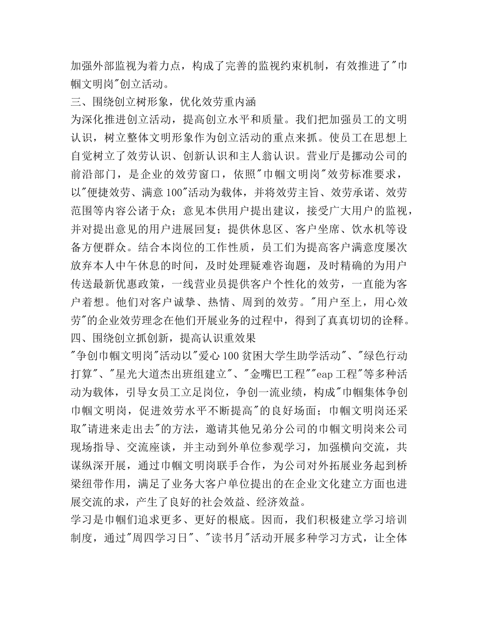 巾帼文明岗创建工作参考计划范文 _第2页