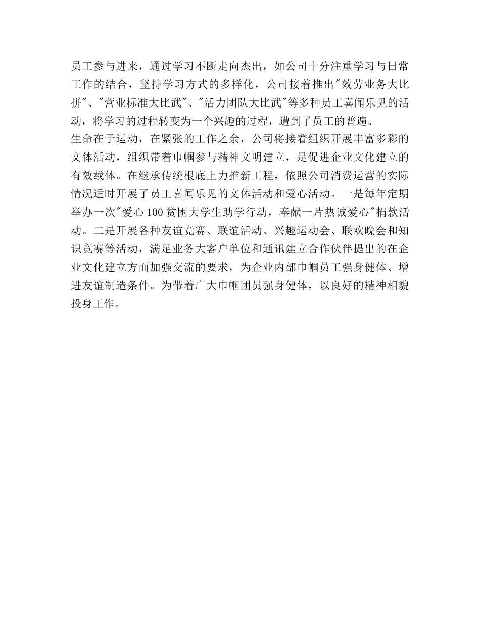 巾帼文明岗创建工作参考计划范文 _第3页