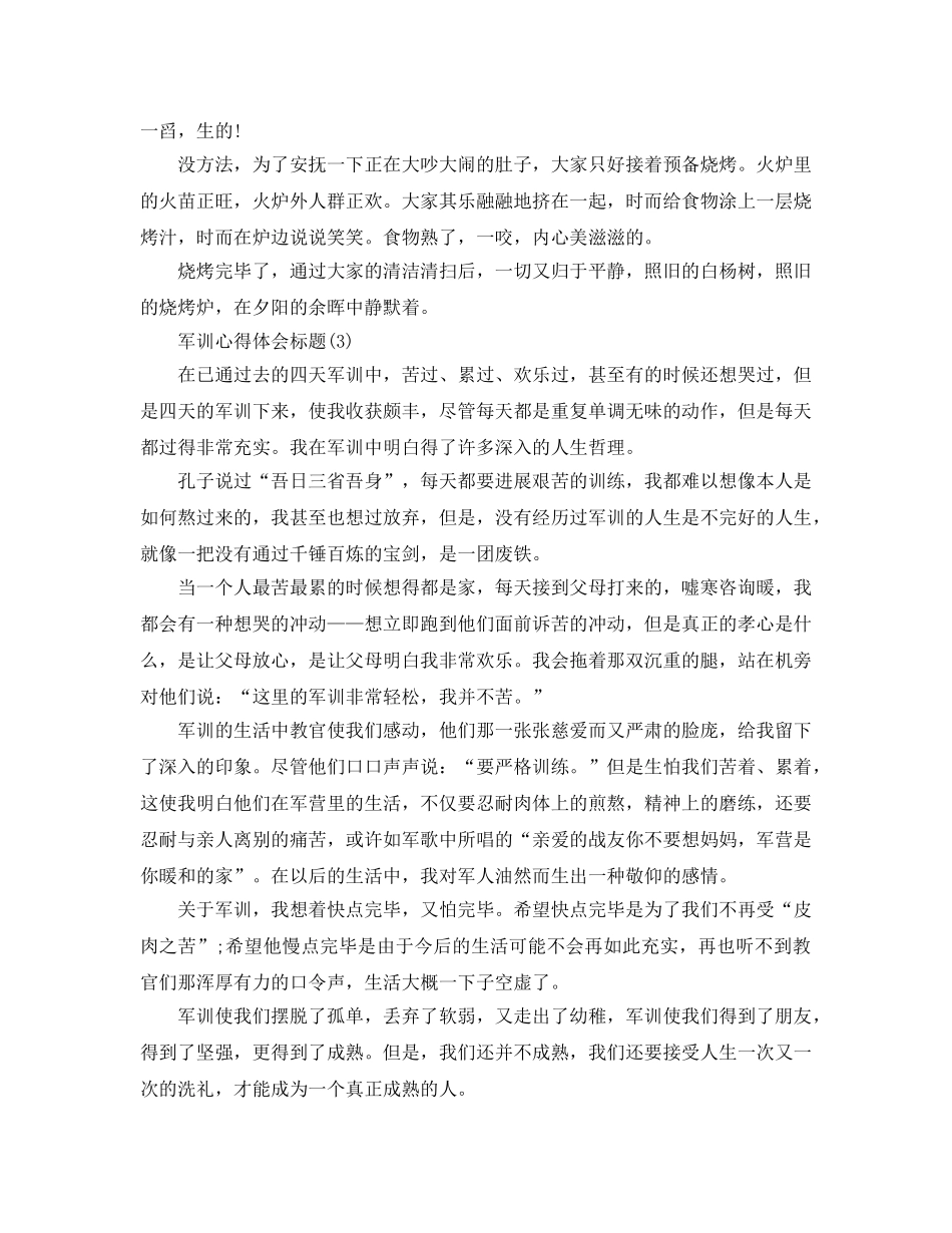 军训参考心得体会标题5篇 _第2页