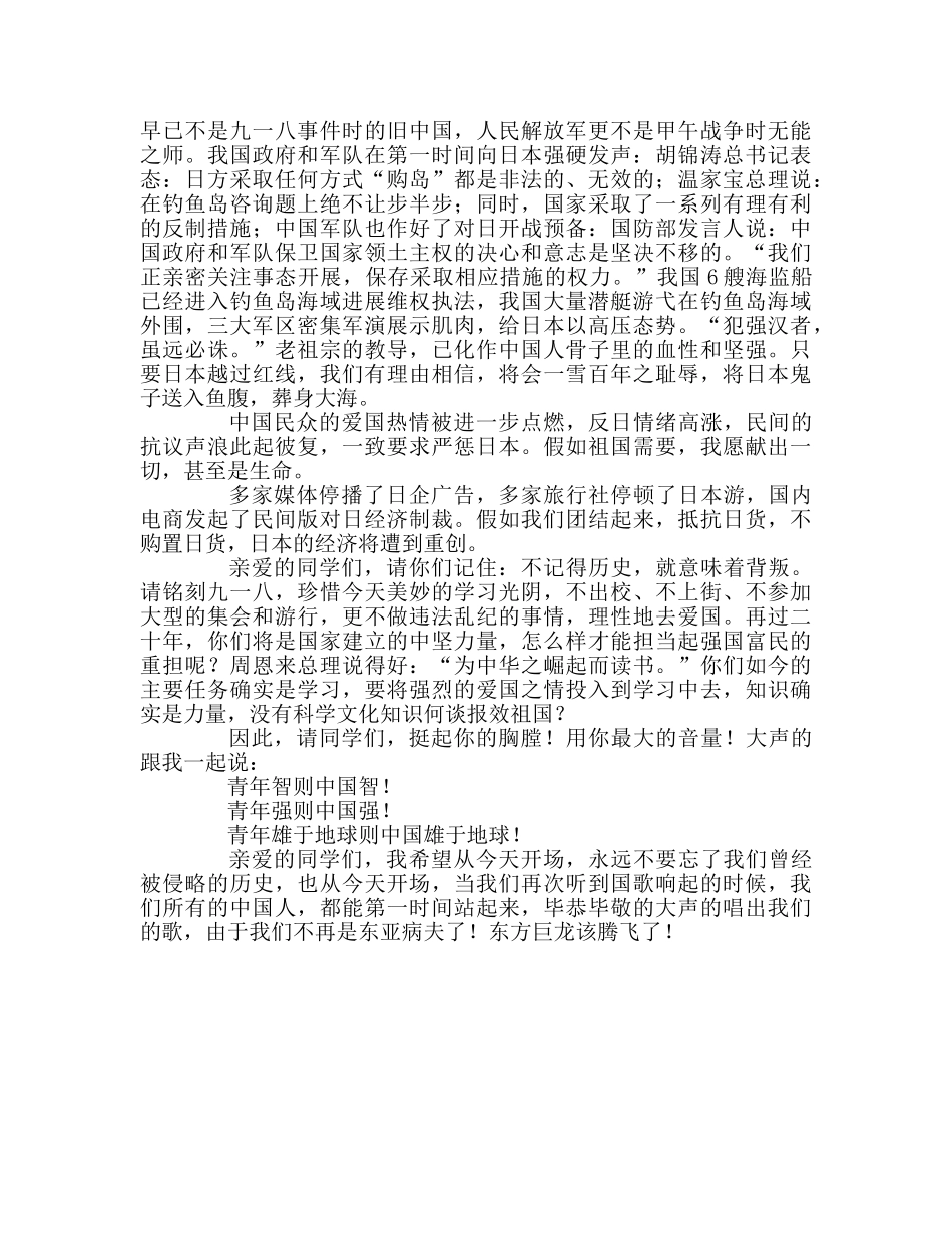 九一八国旗下讲话：铭记九一八，为中华崛起而读书参考讲话 _第2页