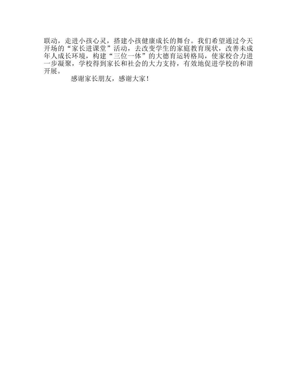 教务处主任在国旗下的讲话家长进课堂  携手助成长 _第2页