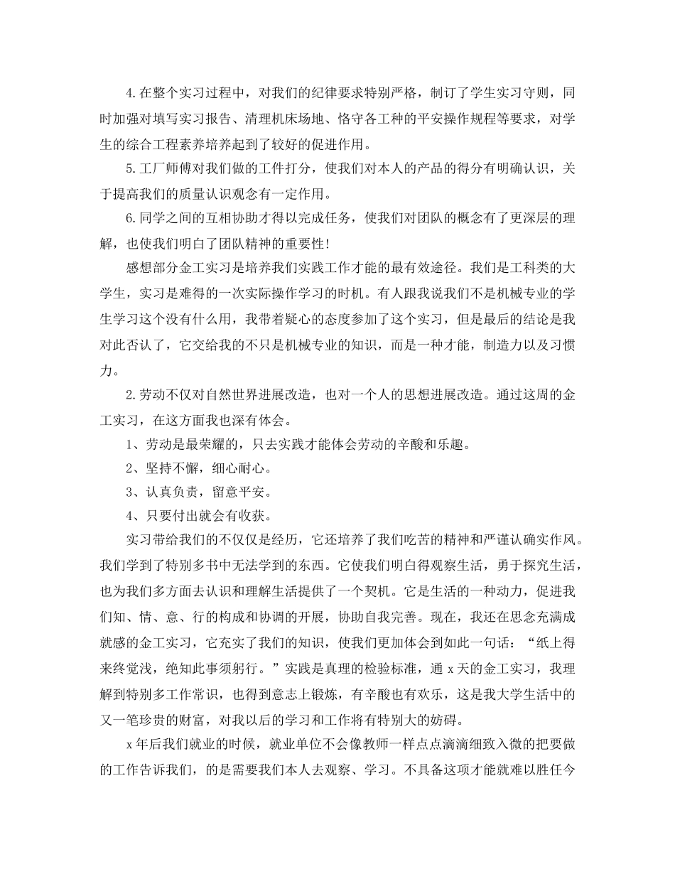 金工实习参考心得体会5篇 _第2页