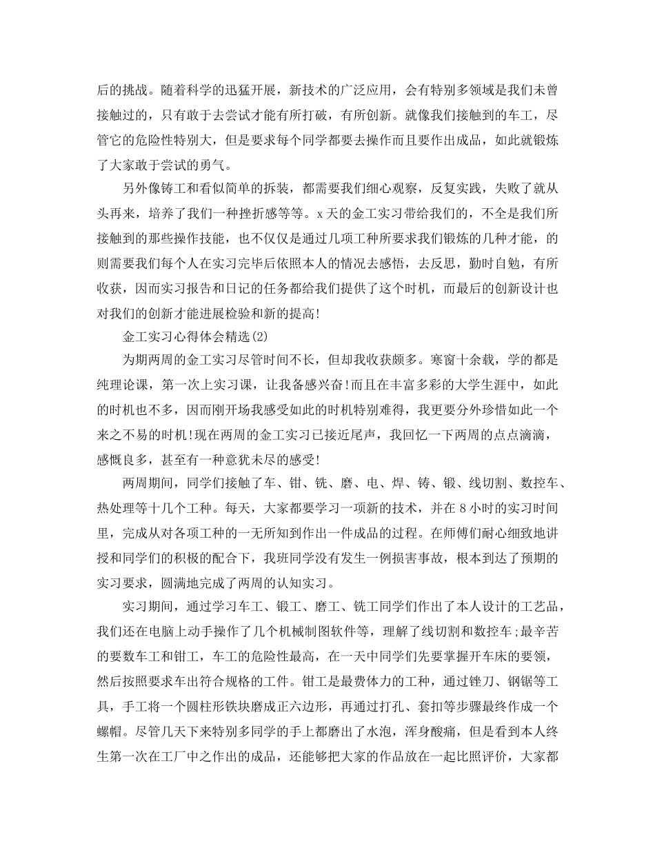 金工实习参考心得体会5篇 _第3页