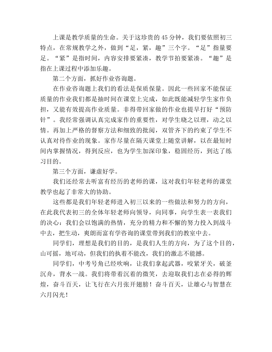 初三誓师大会教师发言参考发言稿 _第2页