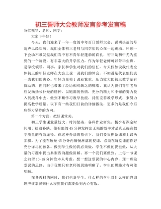 初三誓师大会教师发言参考发言稿 