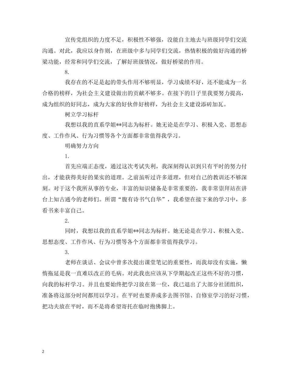 大学生2020年第三季度思想汇报 (000002)_第2页