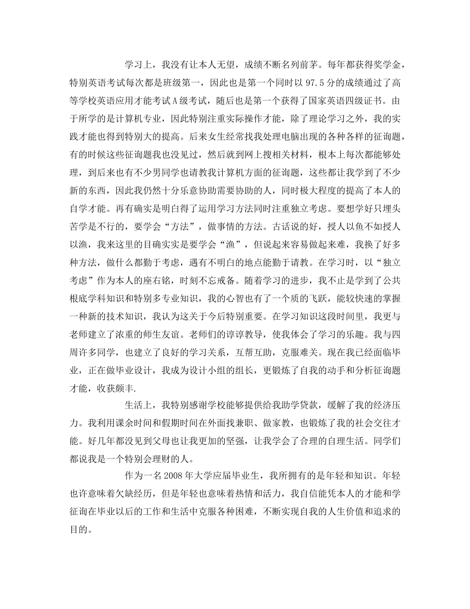 大学四年自我鉴定参考范文 _第2页