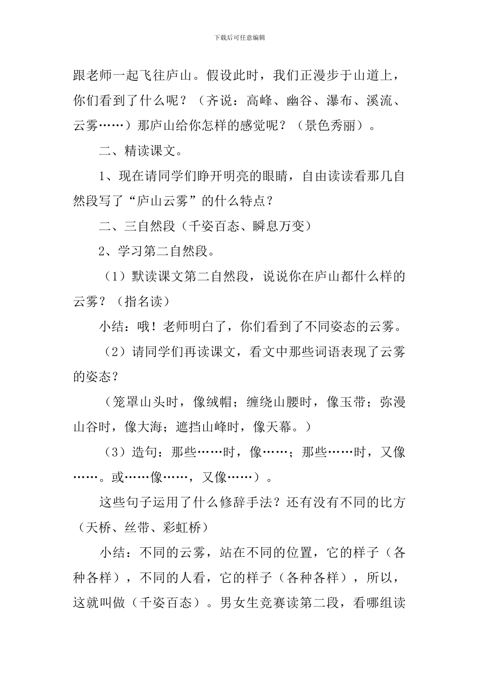 小学三年级语文《庐山的云雾》教案_第2页