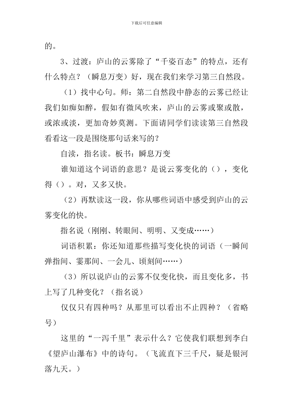 小学三年级语文《庐山的云雾》教案_第3页